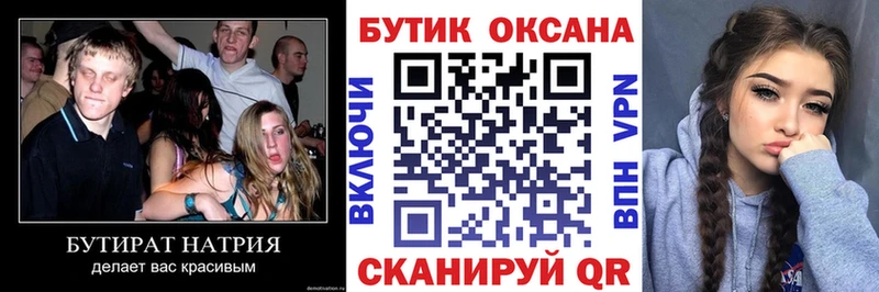 Бутират бутик Купить где Орлов